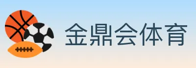 金鼎会体育 logo